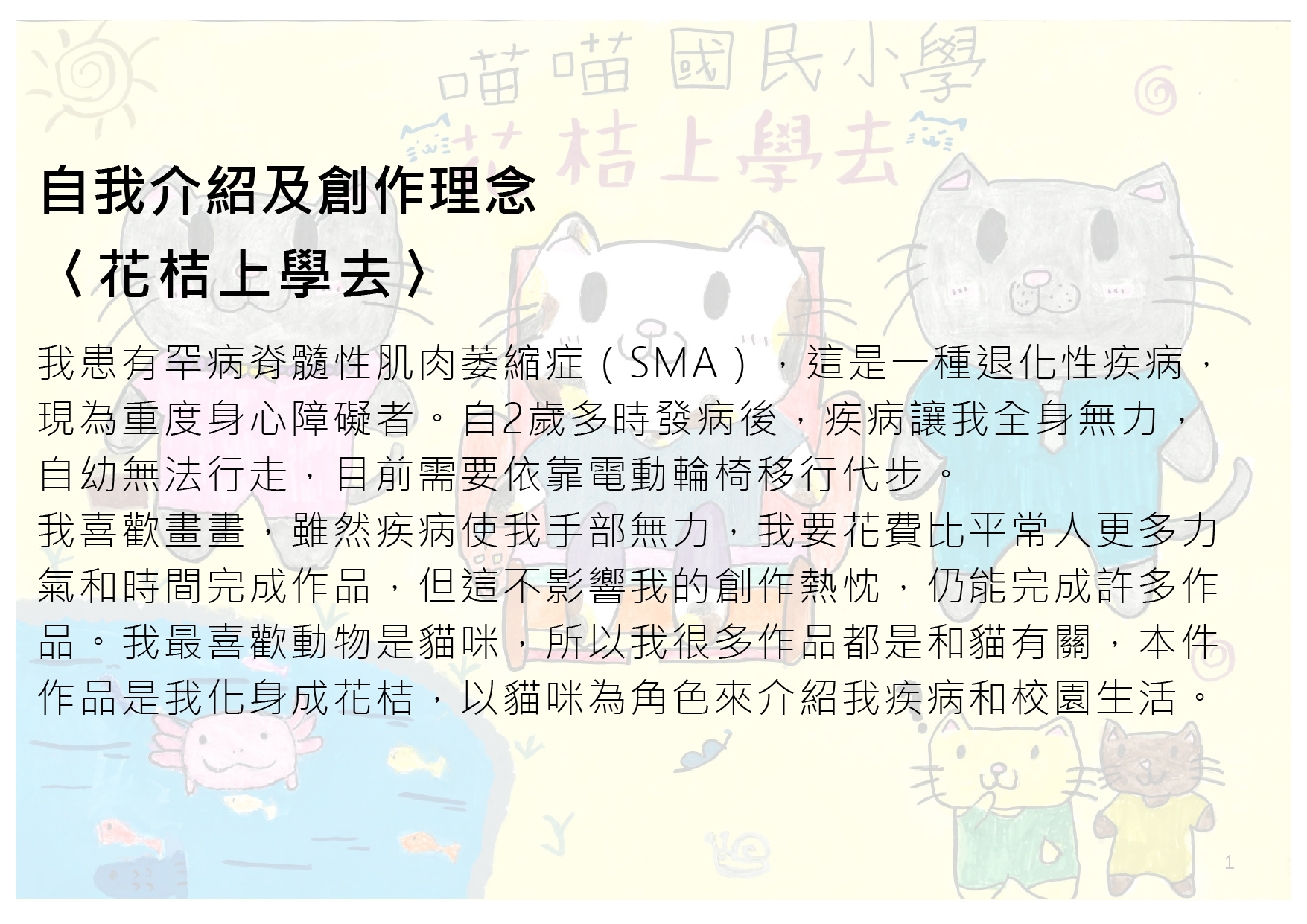 33.國中組-佳作-李奕霈〈花桔上學去〉_2	