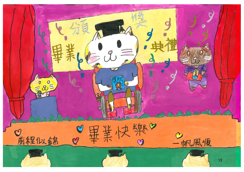 33.國中組-佳作-李奕霈〈花桔上學去〉_20