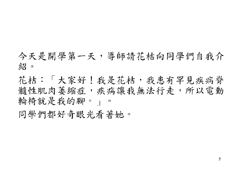 33.國中組-佳作-李奕霈〈花桔上學去〉_3