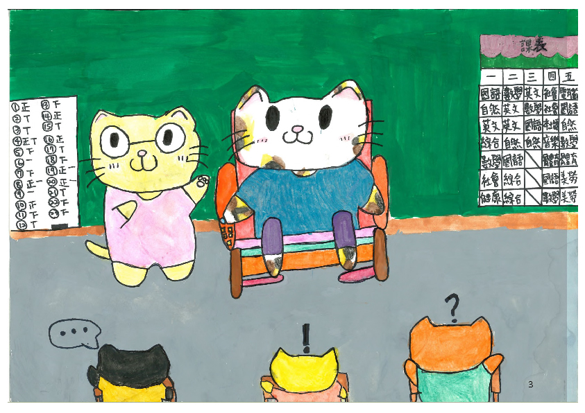33.國中組-佳作-李奕霈〈花桔上學去〉_4