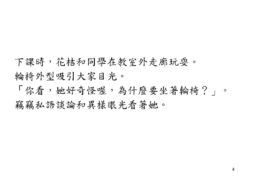 33.國中組-佳作-李奕霈〈花桔上學去〉_5