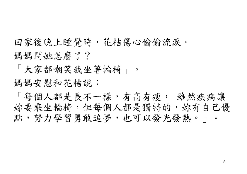 33.國中組-佳作-李奕霈〈花桔上學去〉_9