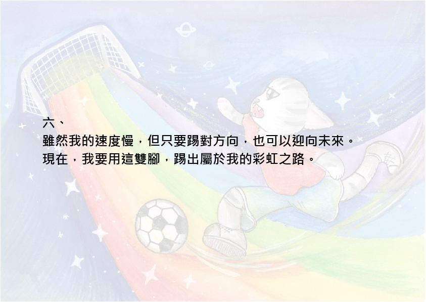 34.國中組-佳作-楊舒閔〈那雙腳〉_13