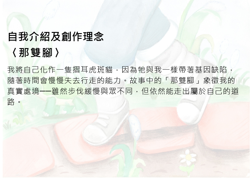 34.國中組-佳作-楊舒閔〈那雙腳〉_2