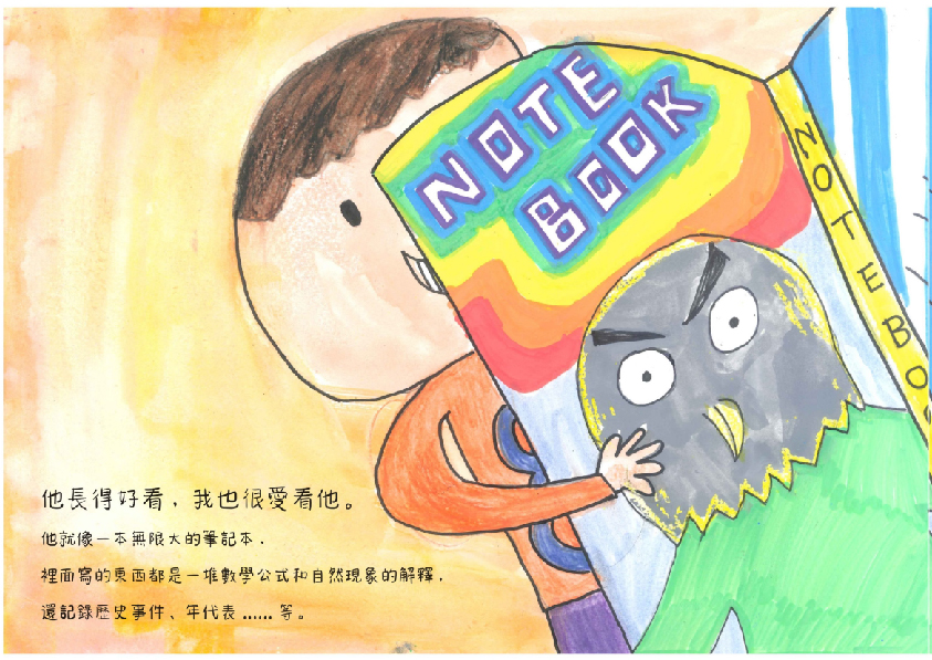 35.國中組-佳作-陳威辰〈隱形的朋友〉_10