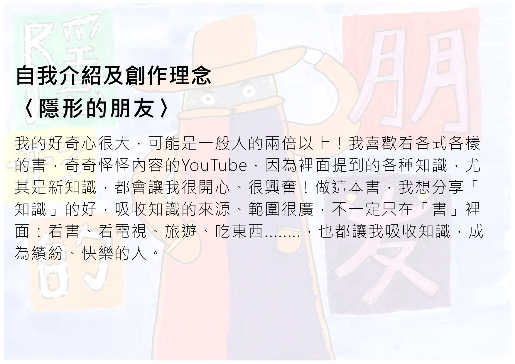 35.國中組-佳作-陳威辰〈隱形的朋友〉_2