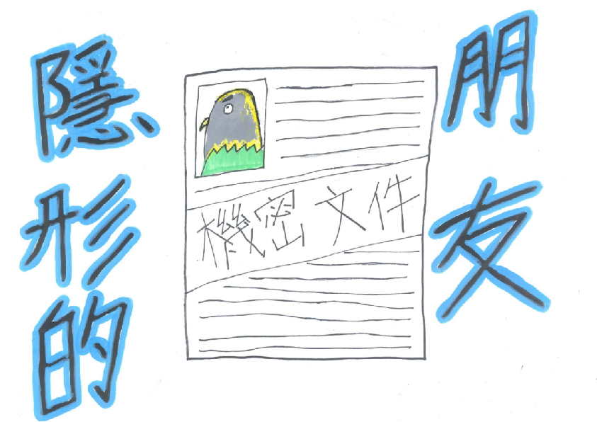 35.國中組-佳作-陳威辰〈隱形的朋友〉_3