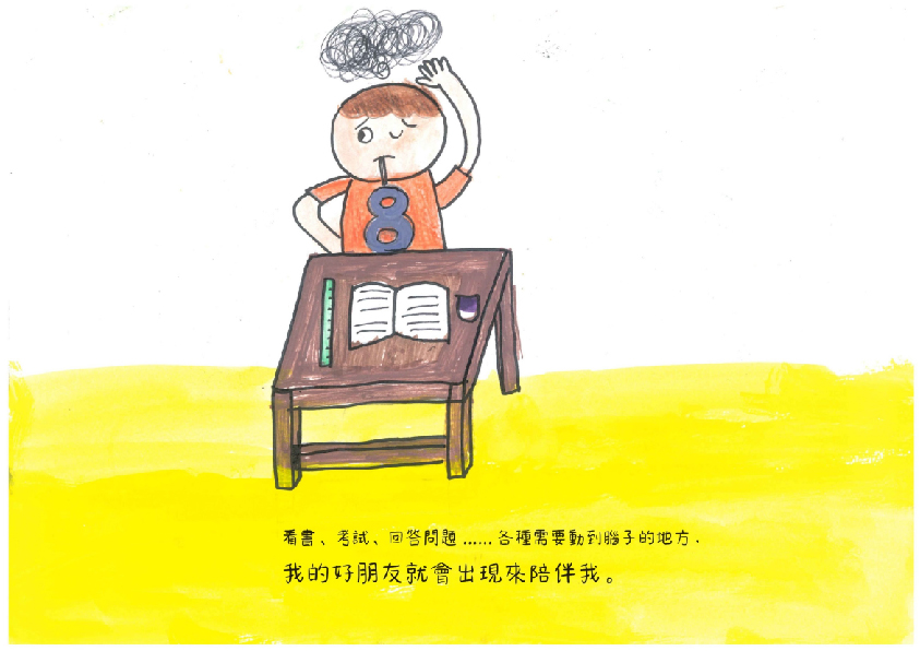 35.國中組-佳作-陳威辰〈隱形的朋友〉_5