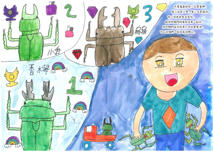 36.國小組-第一名-陳映璇〈昆蟲告白日〉_10