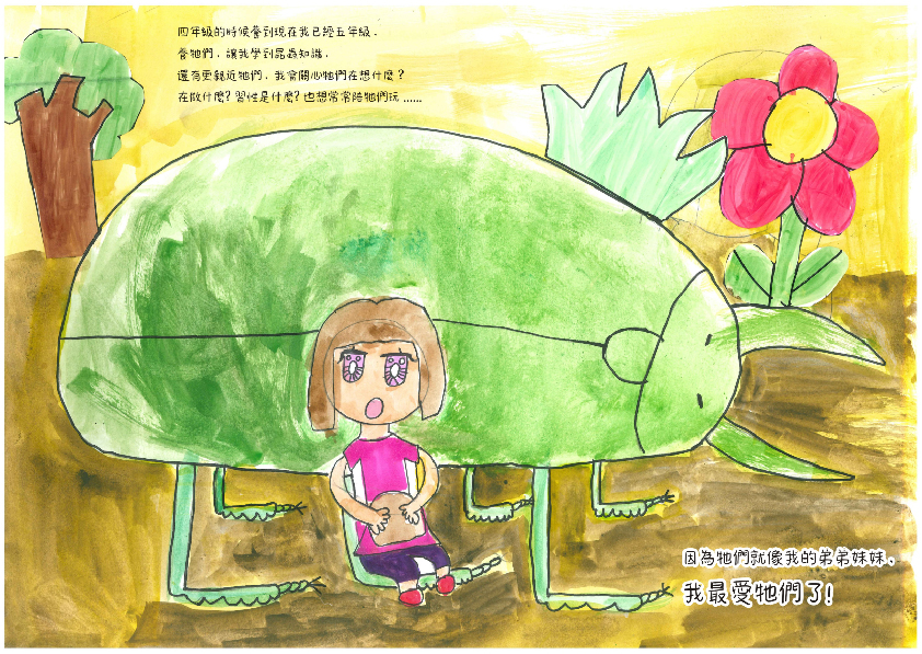 36.國小組-第一名-陳映璇〈昆蟲告白日〉_11