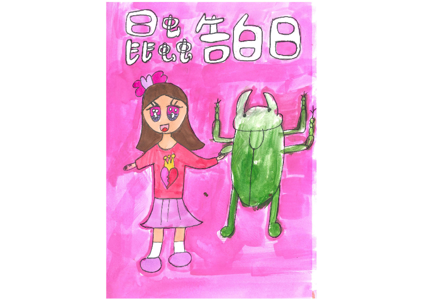 36.國小組-第一名-陳映璇〈昆蟲告白日〉_3