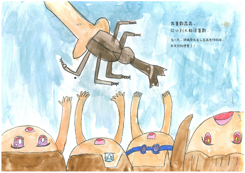 36.國小組-第一名-陳映璇〈昆蟲告白日〉_4