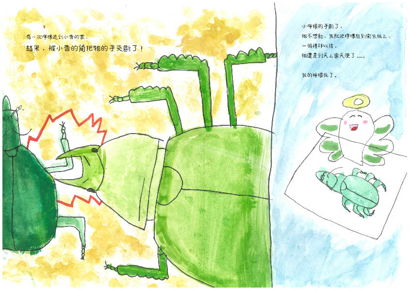 36.國小組-第一名-陳映璇〈昆蟲告白日〉_7