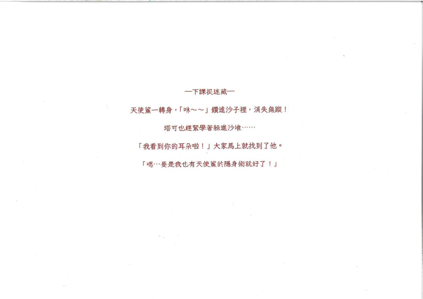 37.國小組-第二名-陳彥羲〈魔法小章魚〉_10