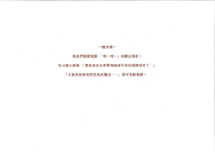 37.國小組-第二名-陳彥羲〈魔法小章魚〉_12