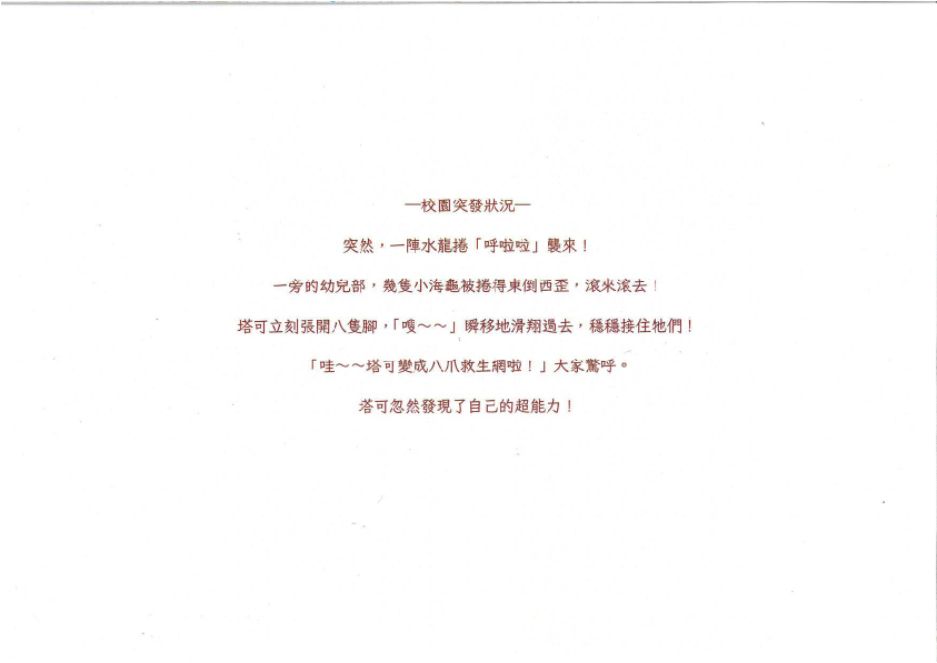 37.國小組-第二名-陳彥羲〈魔法小章魚〉_14