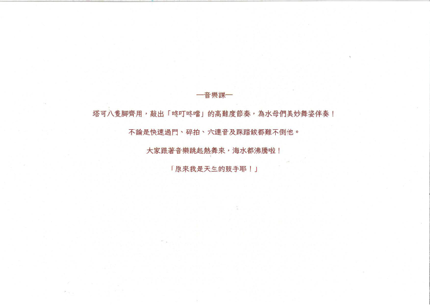 37.國小組-第二名-陳彥羲〈魔法小章魚〉_16