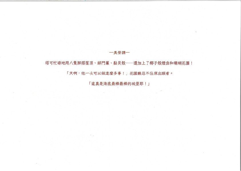37.國小組-第二名-陳彥羲〈魔法小章魚〉_18