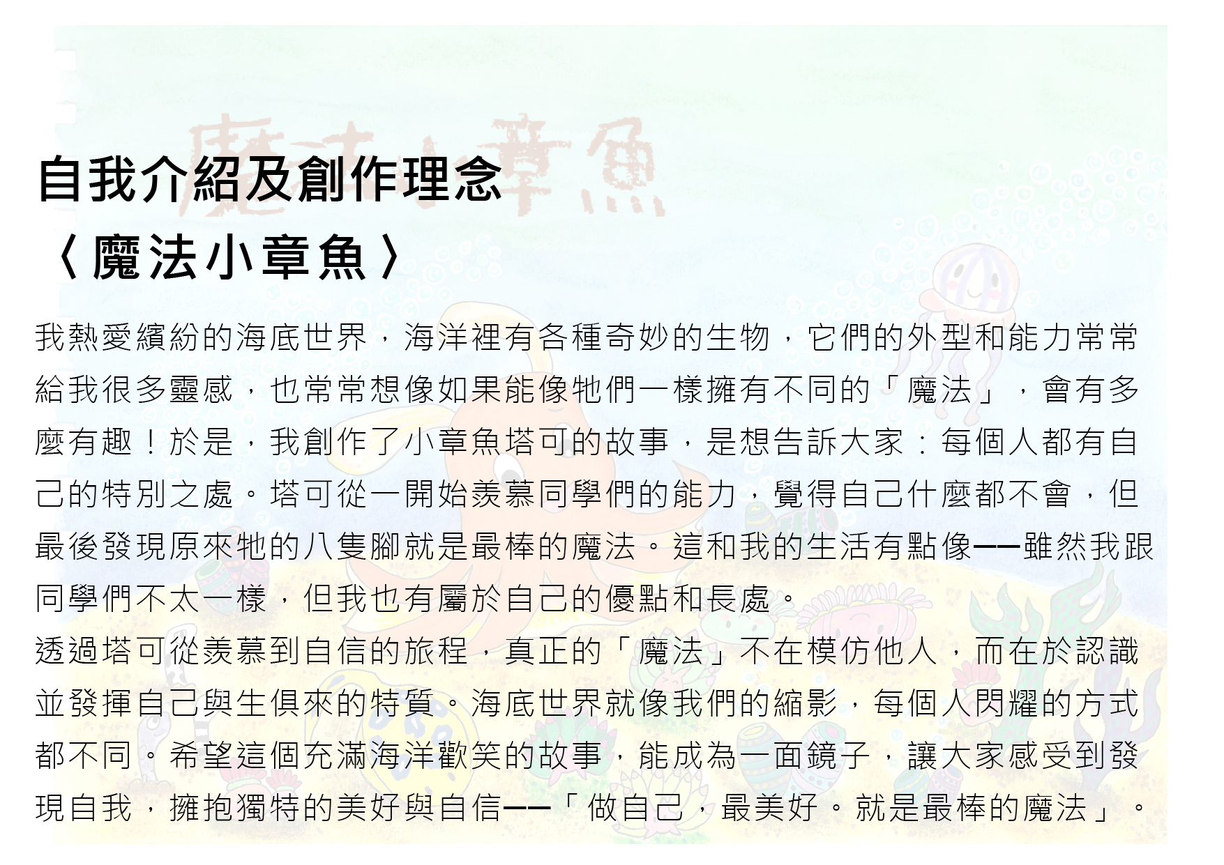 37.國小組-第二名-陳彥羲〈魔法小章魚〉_2