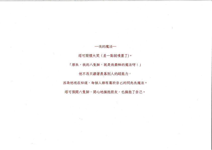 37.國小組-第二名-陳彥羲〈魔法小章魚〉_20