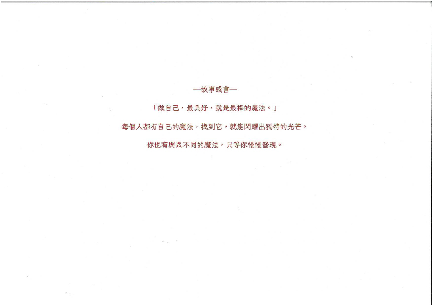 37.國小組-第二名-陳彥羲〈魔法小章魚〉_22