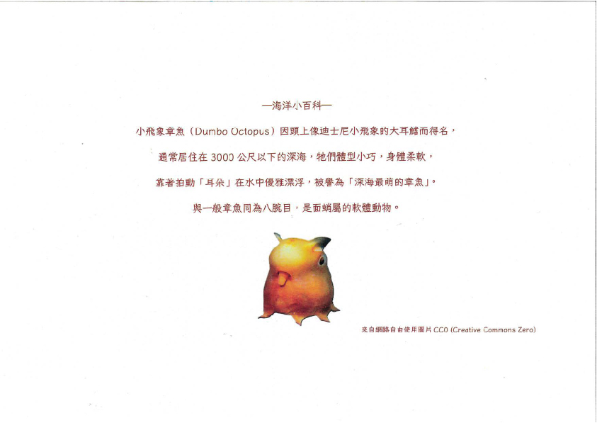 37.國小組-第二名-陳彥羲〈魔法小章魚〉_23