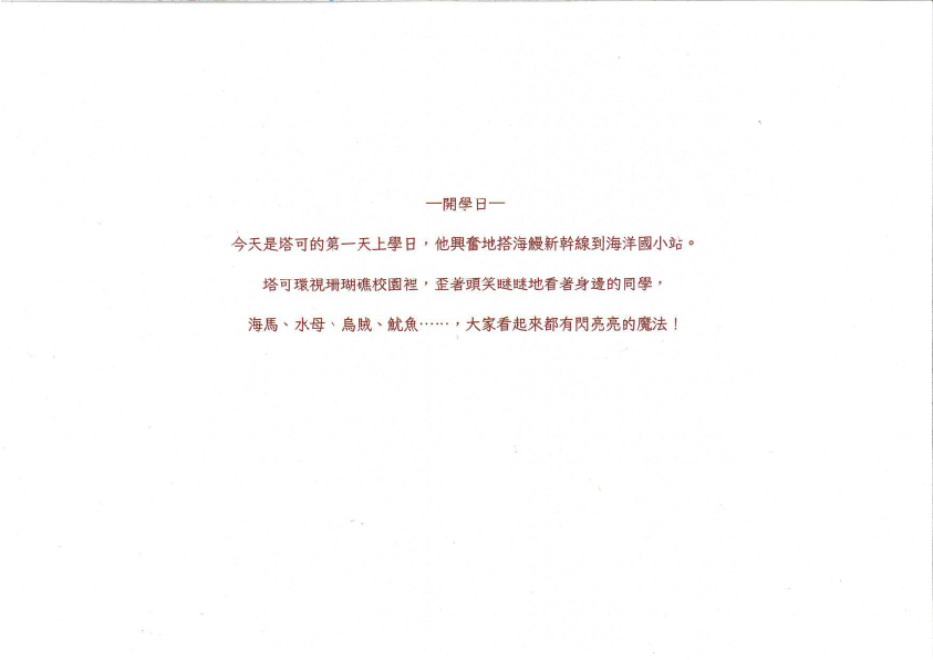 37.國小組-第二名-陳彥羲〈魔法小章魚〉_4