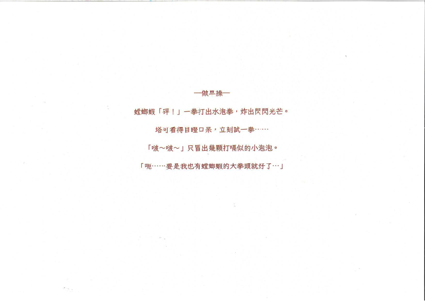 37.國小組-第二名-陳彥羲〈魔法小章魚〉_6