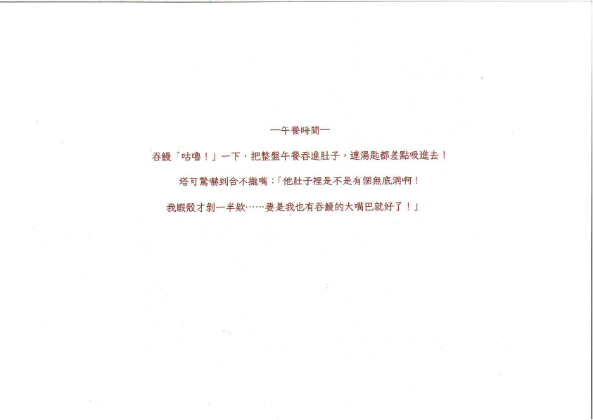 37.國小組-第二名-陳彥羲〈魔法小章魚〉_8