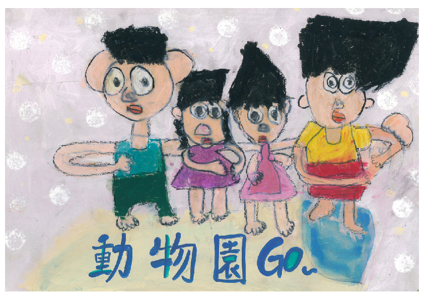 38.國小組-第三名-王詠薇〈動物園GO〉_1