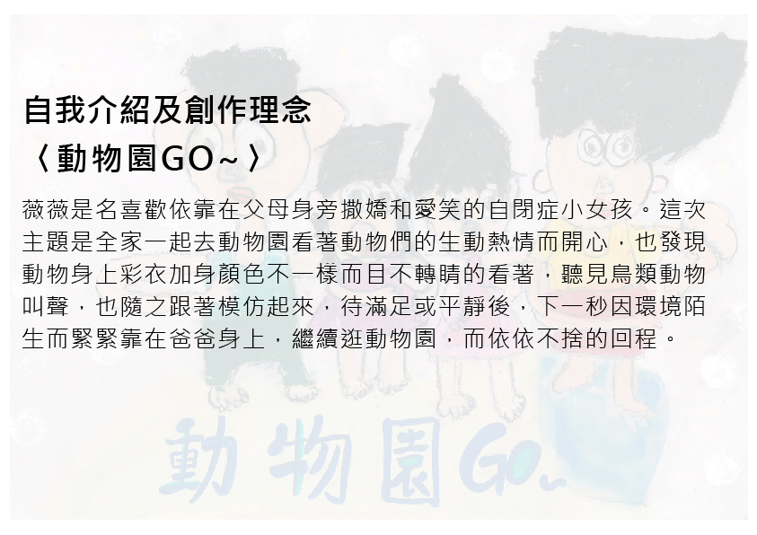 38.國小組-第三名-王詠薇〈動物園GO〉_2