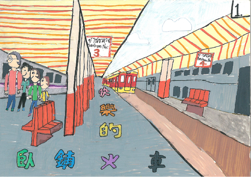 39.國小組-佳作-陳品睿〈快樂的臥鋪火車〉_1
