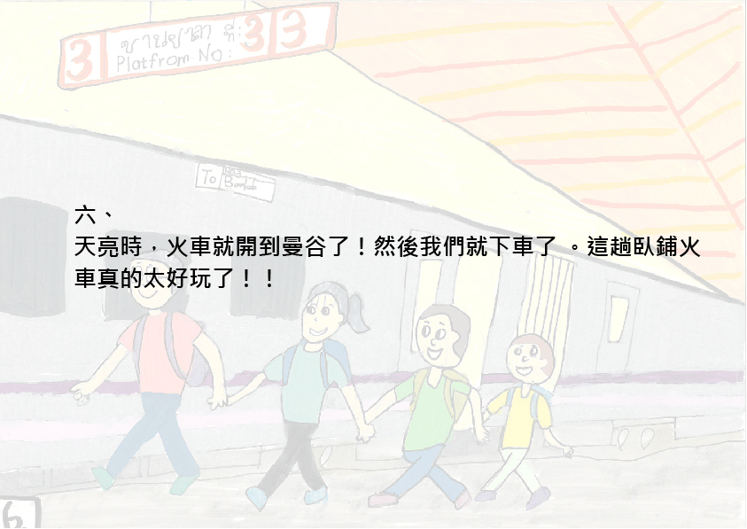 39.國小組-佳作-陳品睿〈快樂的臥鋪火車〉_13