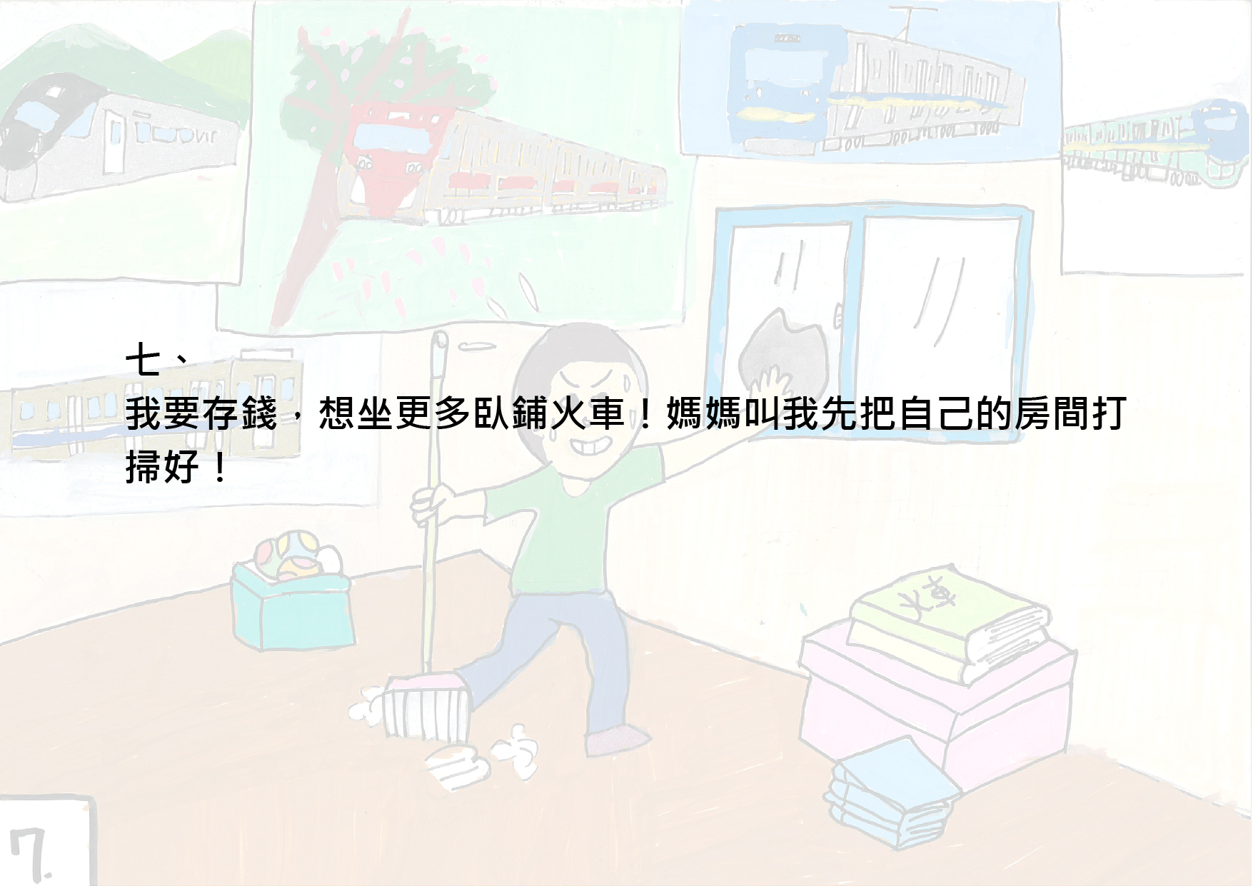 39.國小組-佳作-陳品睿〈快樂的臥鋪火車〉_15