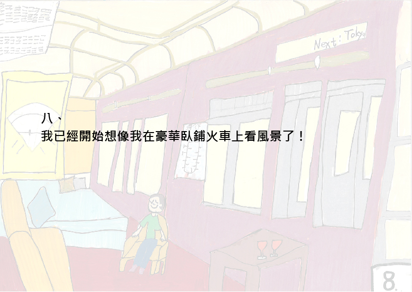 39.國小組-佳作-陳品睿〈快樂的臥鋪火車〉_17