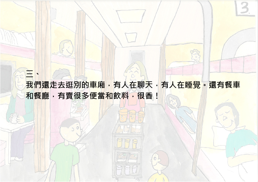 39.國小組-佳作-陳品睿〈快樂的臥鋪火車〉_7