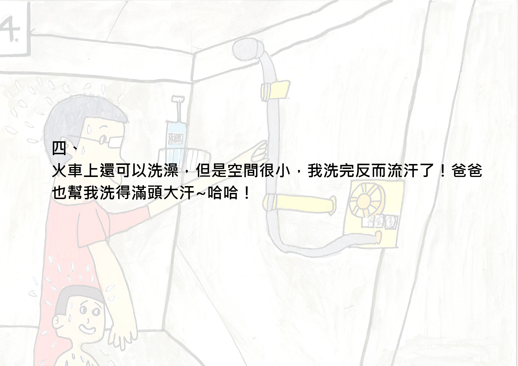 39.國小組-佳作-陳品睿〈快樂的臥鋪火車〉_9