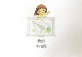 大專社會組-佳作-林湘敏〈我的小抽屜〉